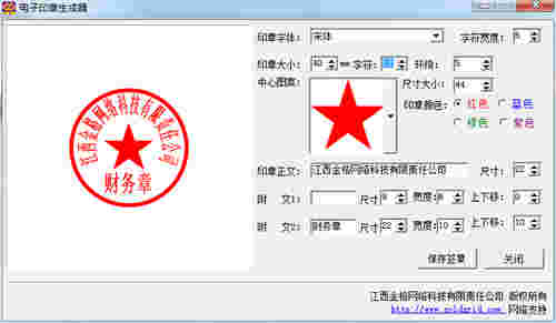 电子印章生成器v1.1