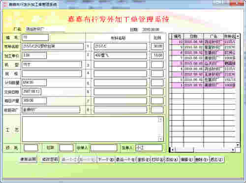 嘉嘉布行发外加工单管理系统v1.0