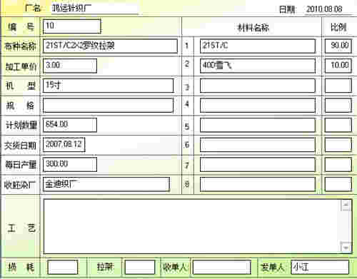 嘉嘉布行发外加工单管理系统v1.0