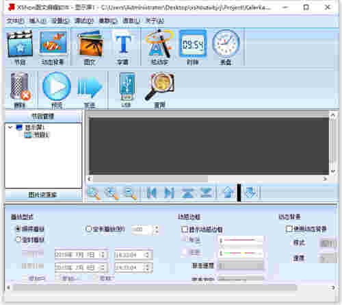 xshow图文编辑软件v3.0.0.2465