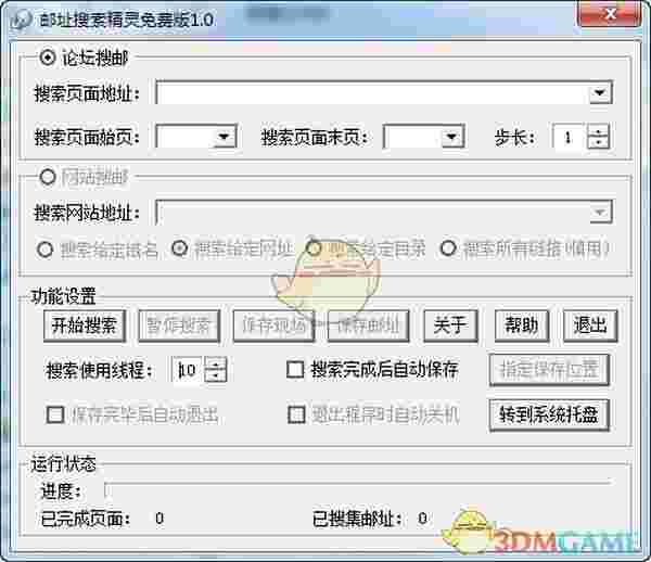 邮址搜索精灵v1.0