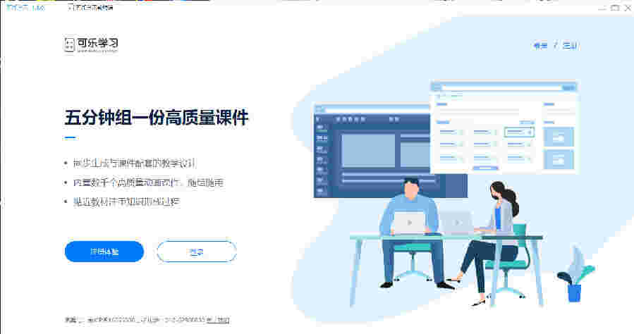 鸿合可乐学习教师端v1.6.0.4