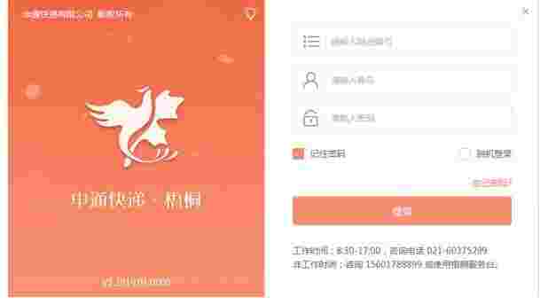申通快递梧桐系统v1.2019.10.1500