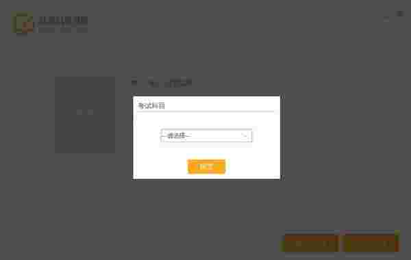佳发机考系统信息技术学业水平考试单机版v1.2.5