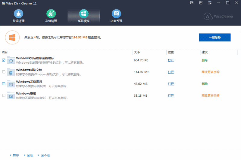 Wise Disk Cleaner64位11.0.6