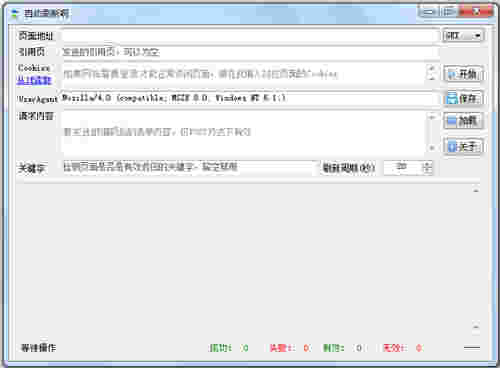 网页自动刷新工具v1.4