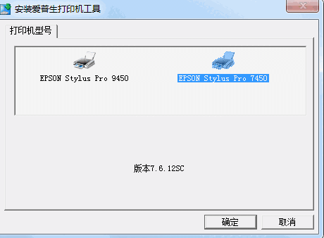 爱普生7450打印机驱动v7.6.22