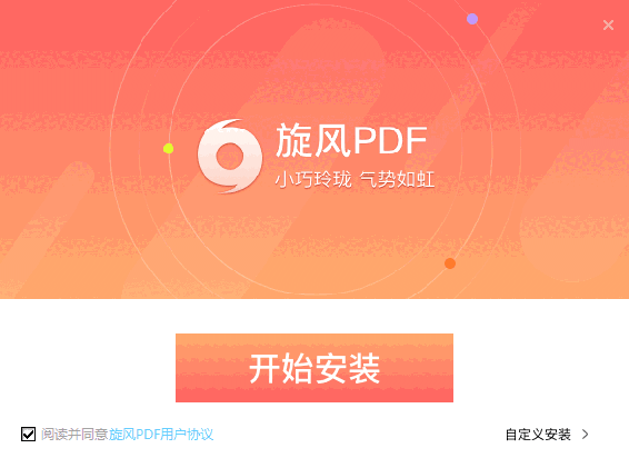 旋风PDF阅读器v5.0.1