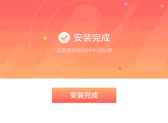 旋风PDF阅读器v5.0.1
