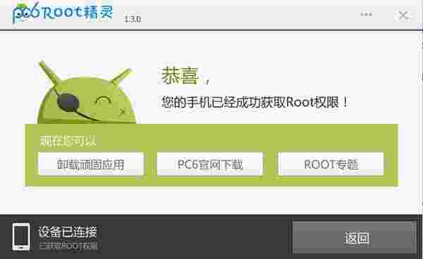ROOT精灵PC版