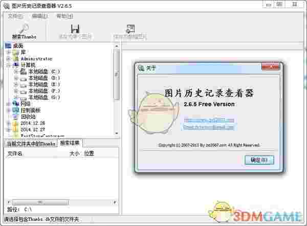 图片历史记录查看器v2.6.8.0