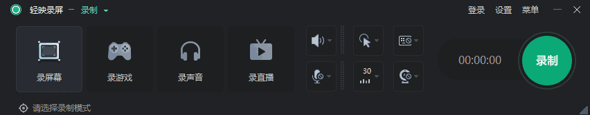 轻映录屏v2.0.1.2