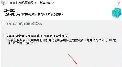 佳能ir2545i打印机驱动v30.02