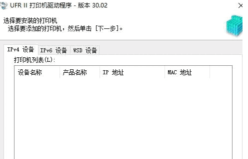 佳能ir2545i打印机驱动v30.02