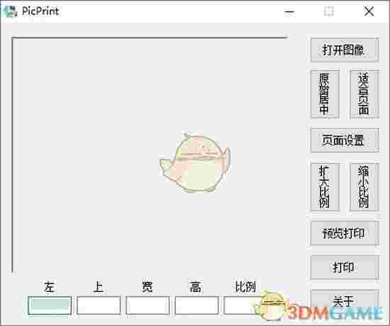 PicPrint(图片排版打印工具)v1.3