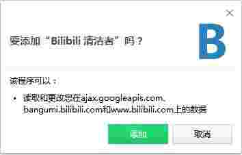 Bilibili清洁者v1.1.0