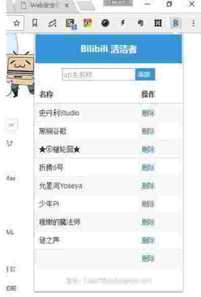 Bilibili清洁者v1.1.0