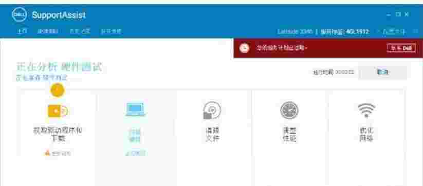 Dell SupportAssistv3.2.1.94