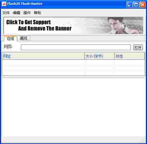 《Flash2X Flash Hunter》最新版