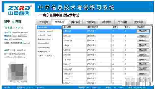 中星睿典山东初中信息技术考试系统 v2.0