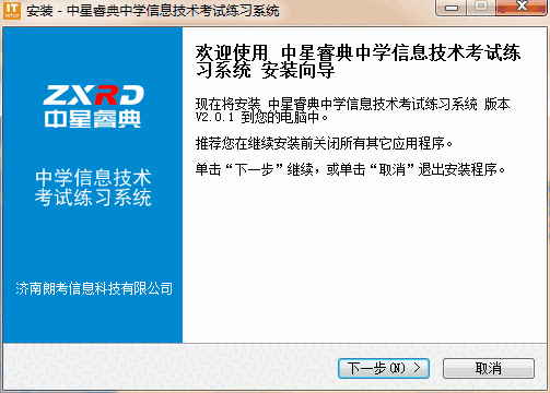 中星睿典山东初中信息技术考试系统 v2.0