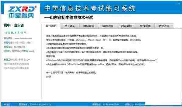 中星睿典山东初中信息技术考试系统v2.0