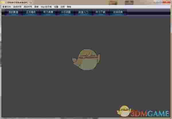 三耳电脑可视数字复读机v7.5