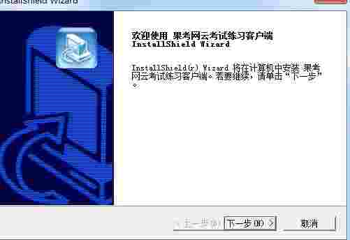 果考网云考试练习平台v201706