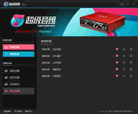 超级音雄机架v1.5.2