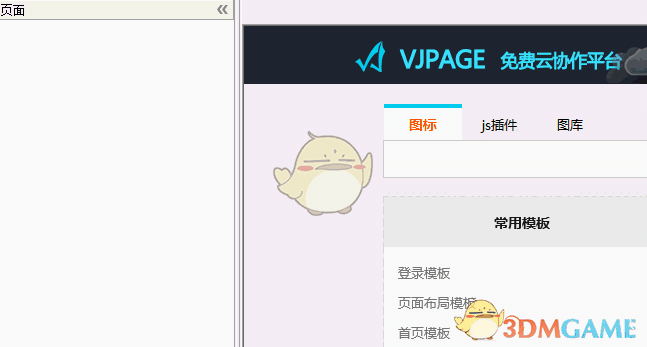 微简(vjpage) 4.2.1.1
