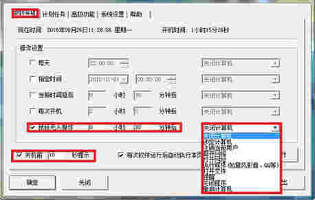 关机王自动定时关机软件3.528