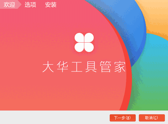 大华工具管家v1.04.0