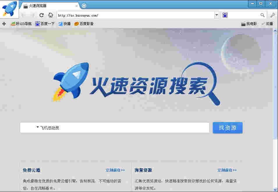 《火速浏览器》官方版