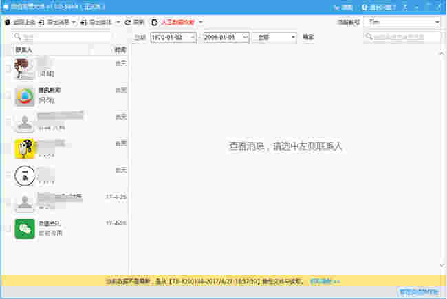 微信管理大师v1.0.1