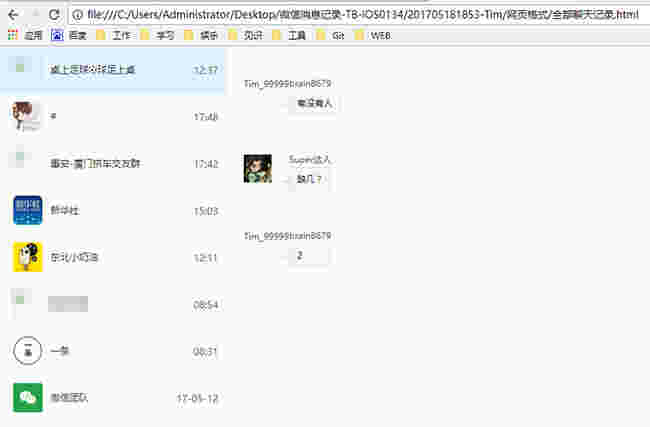 微信管理大师v1.0.1