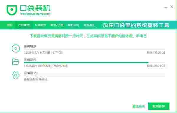 口袋PE装机v1.0.0.3