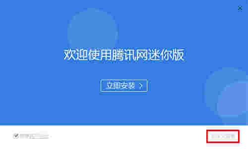 腾讯网迷你版v1.0