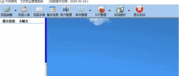 千剂良药飞天药业管理系统1.0