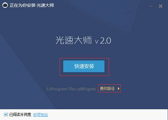 光速大师v2.410.101