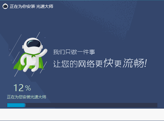 光速大师v2.410.101