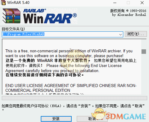 WinRAR免费版v6.11