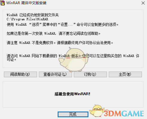 WinRAR免费版v6.11