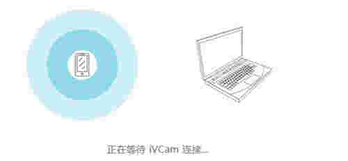 iVCam电脑版v7.1.3