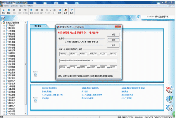 银河ERP GalaxyFlow12.0