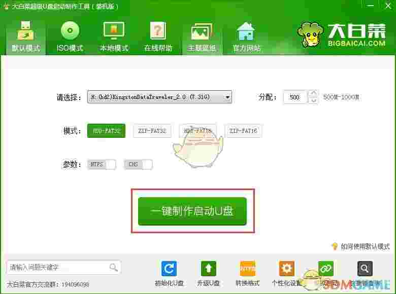 大白菜U盘启动盘制作工具旧版本
