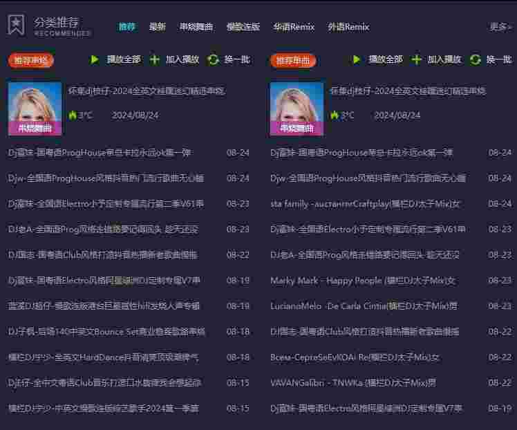 清风dj音乐网v2.4.6