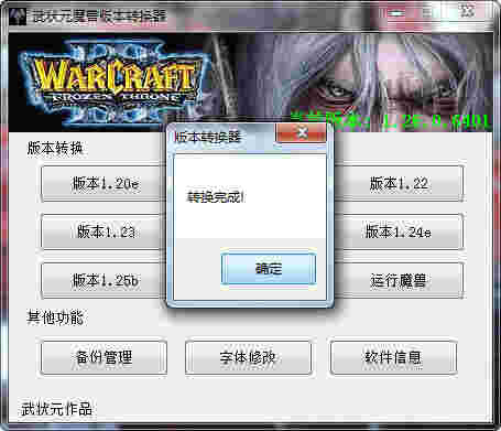 魔兽版本转换器免费版