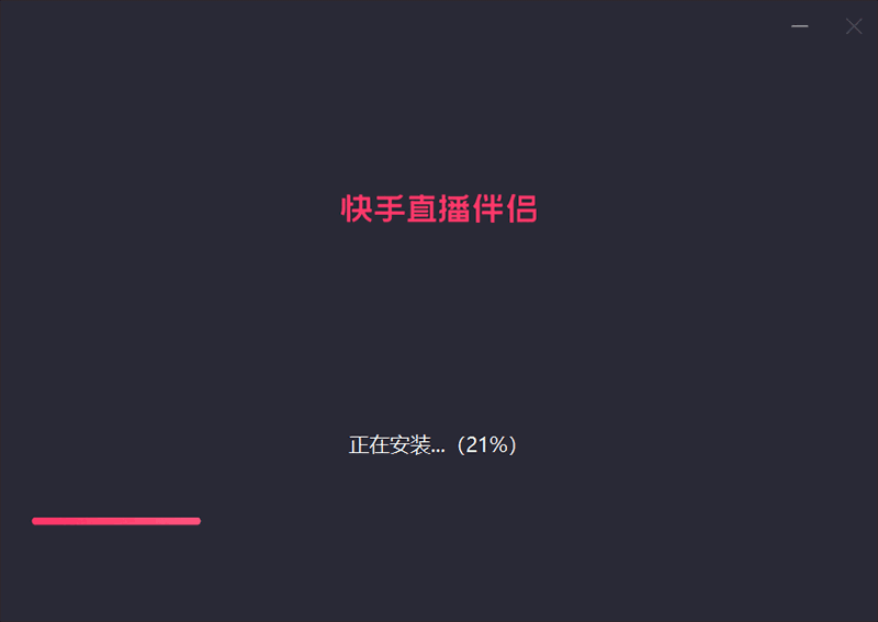 快手直播伴侣官网版