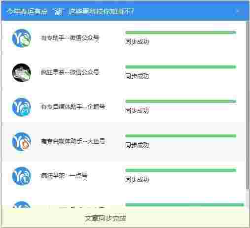 有专自媒体助手v2.1.0.7199