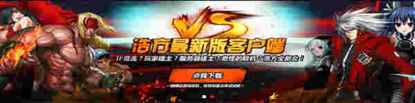 新浩方游戏平台v2.6.0.76